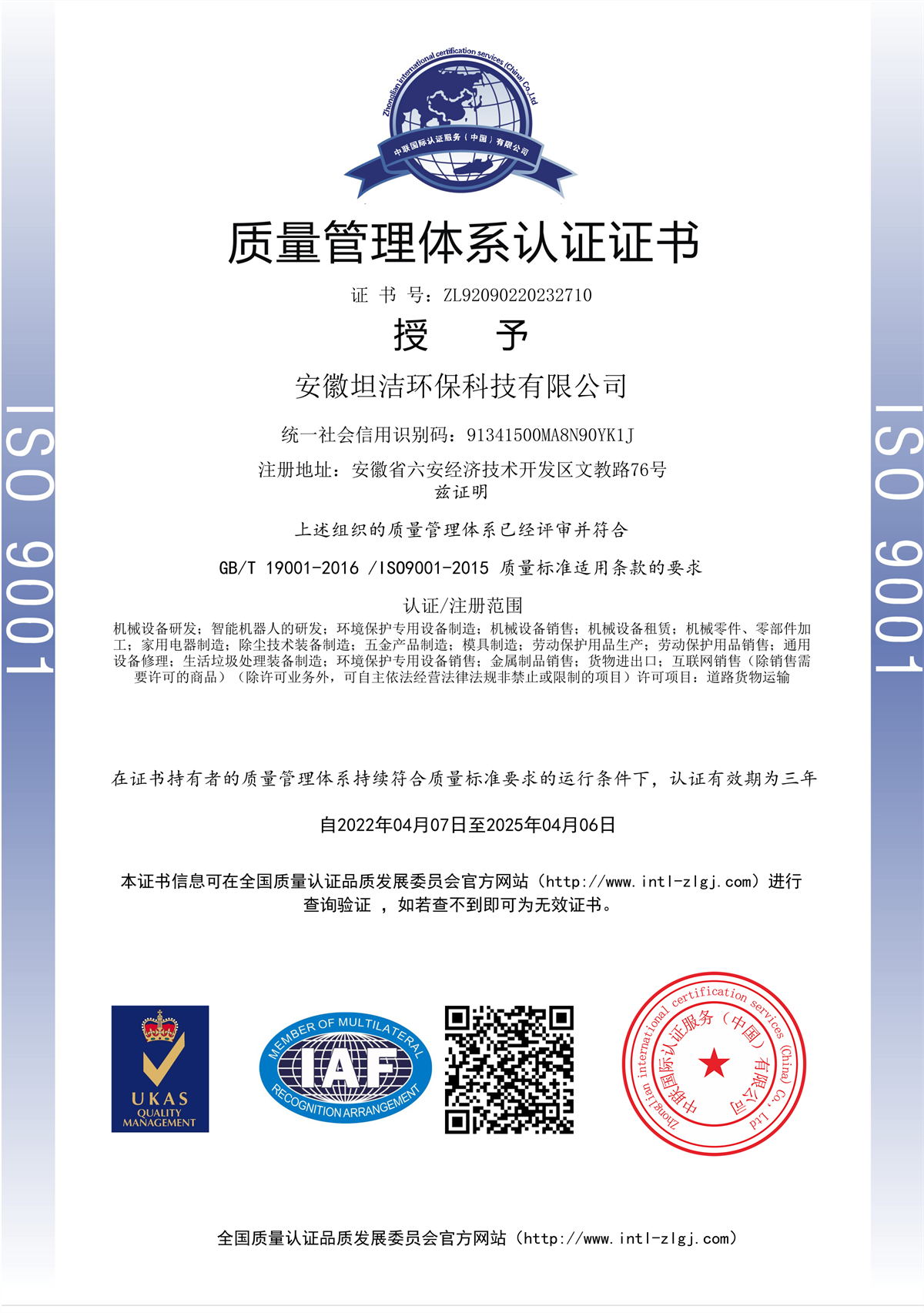 宜昌质量管理体系认证证书