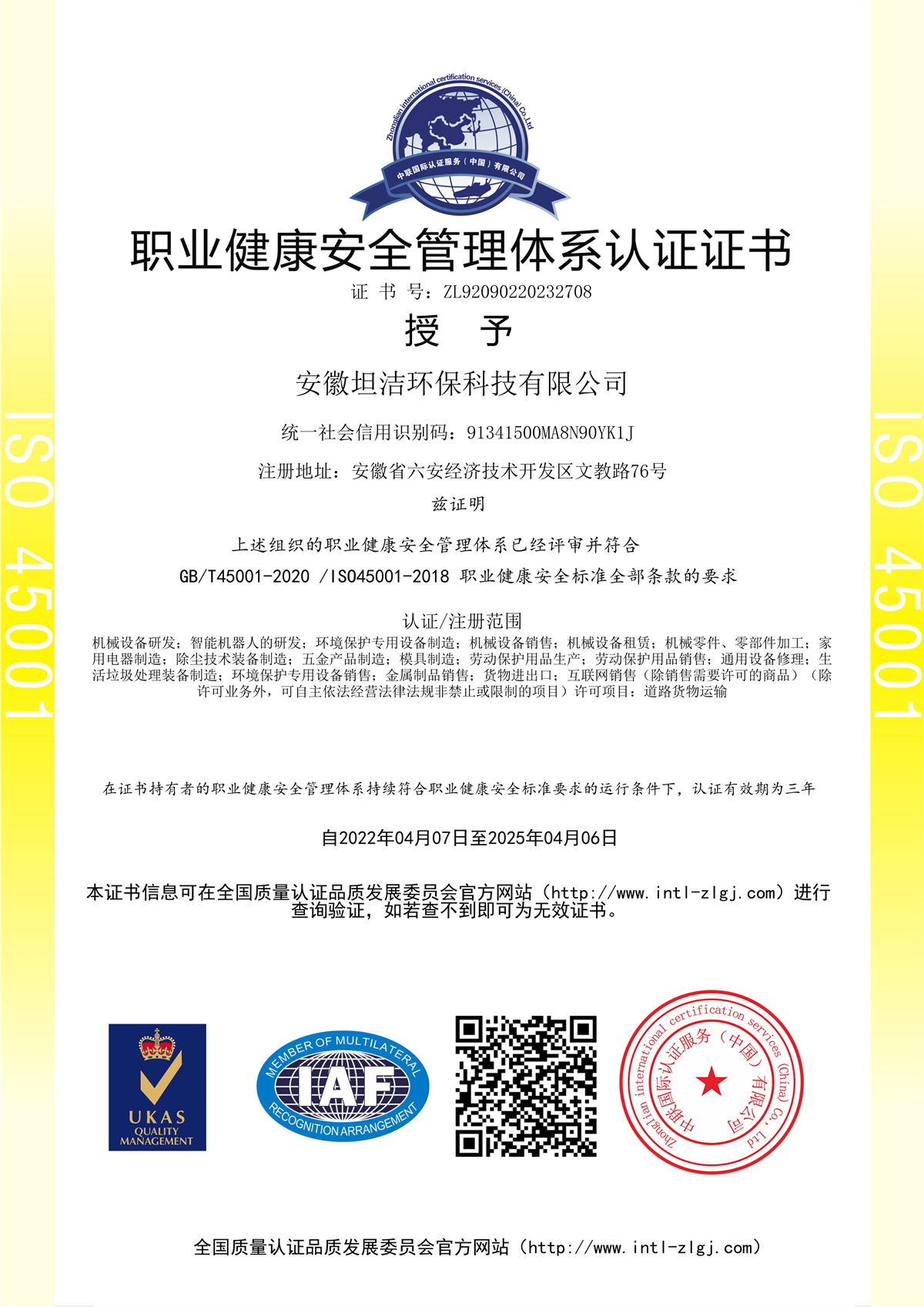 宜昌职业健康安全管理体系认证