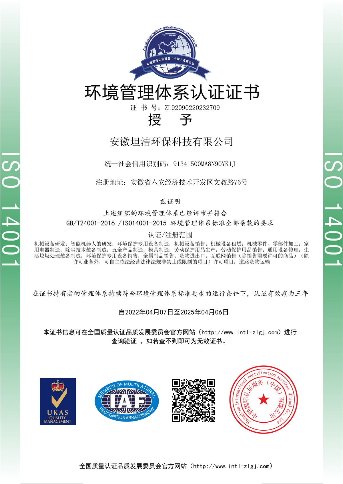 宜昌环境管理体系认证证书