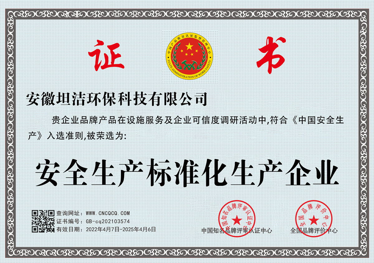 宜昌安全生产标准化企业
