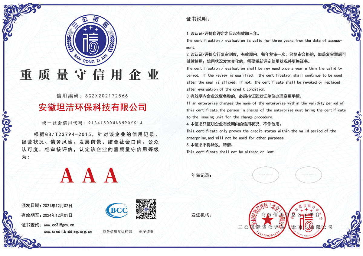 宜昌重质量守诚信AAA级信用企业