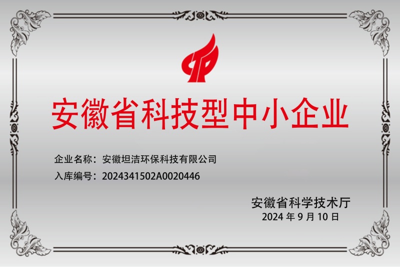 宜昌安徽科技型中小企业证书