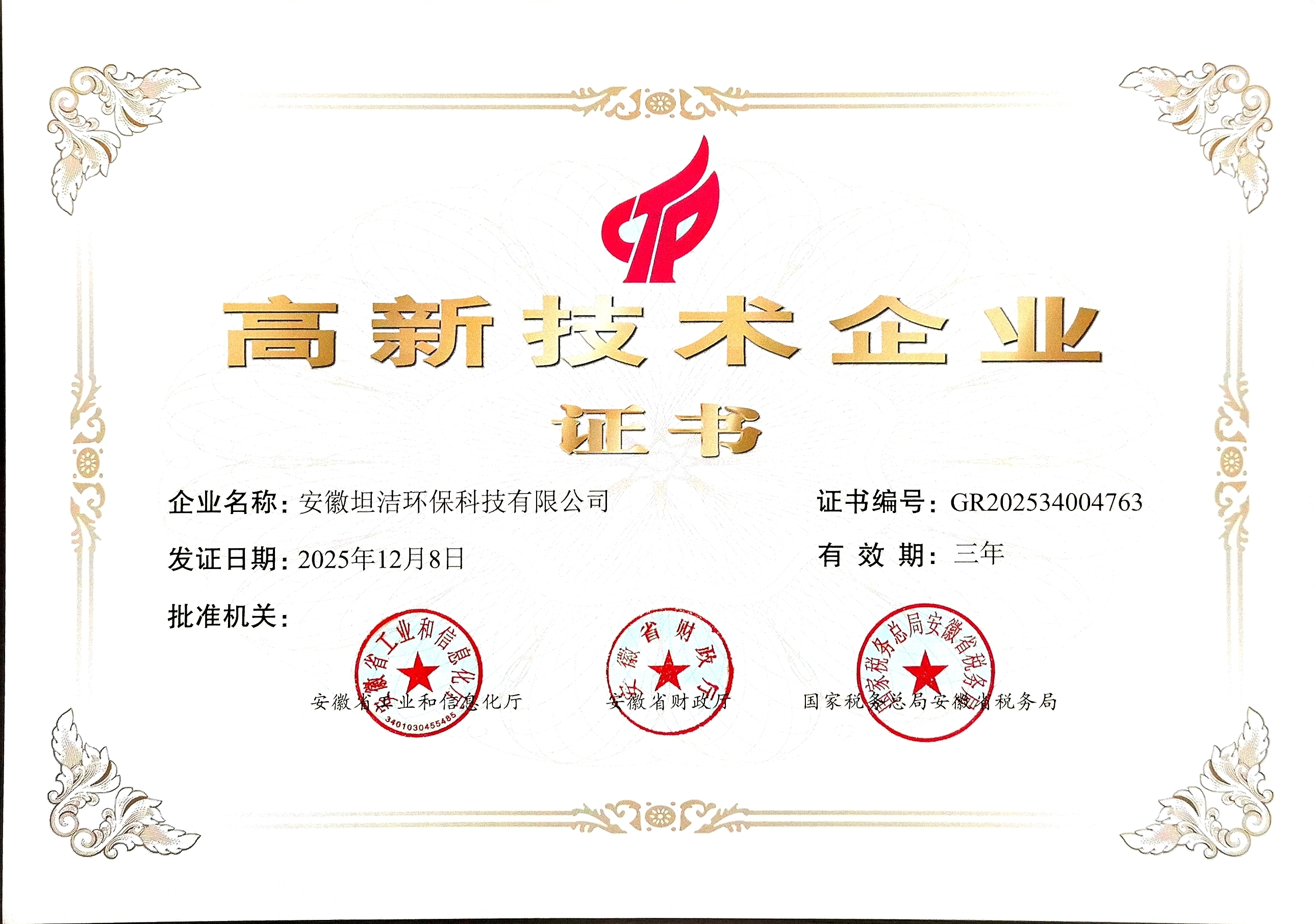 宜昌国家级高新技术企业